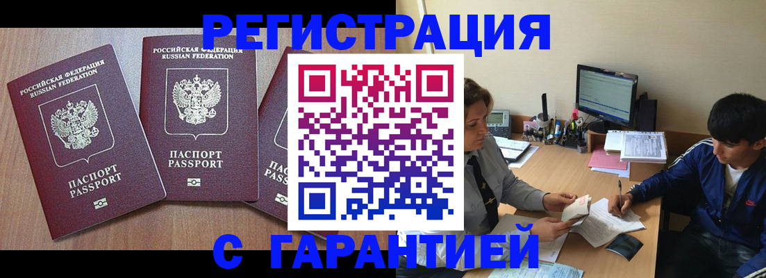 временная регистрация гарантия в Нариманове