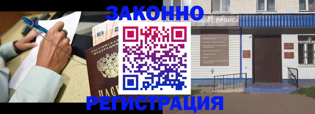 миграционный учет в Нариманове