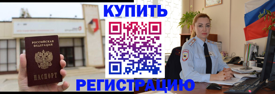 прописка иностранных граждан в Нариманове