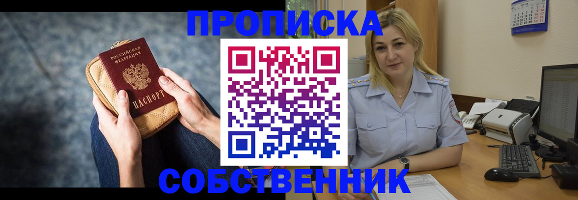 прописка паспорт в Нариманове