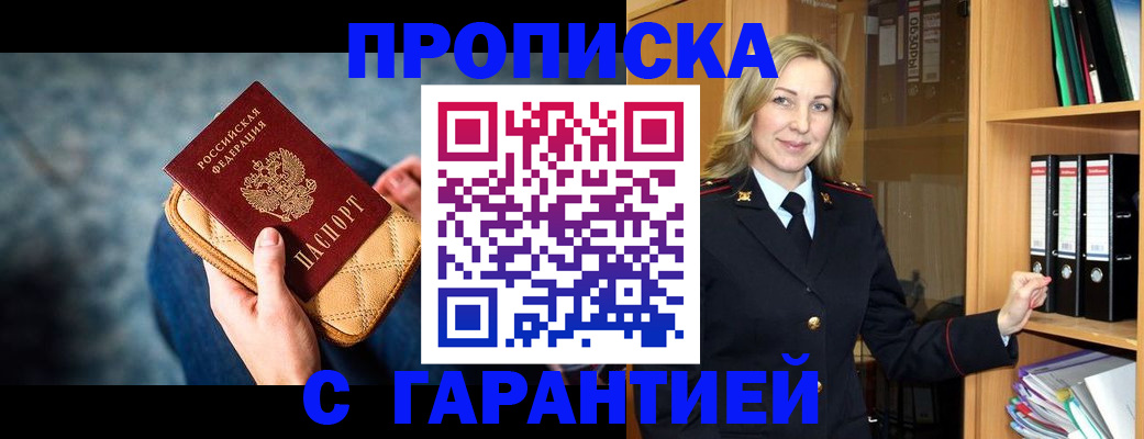 прописка для кредита в Нариманове