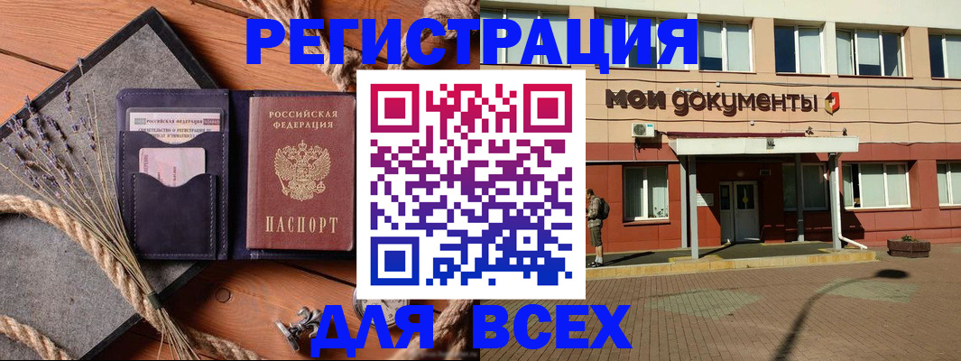временная прописка в Нариманове