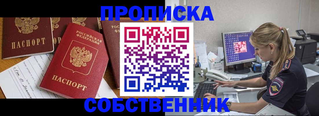 прописка для работы в Нариманове